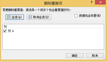 excel鱼鱼道应沉代延着象表如何去重呢?