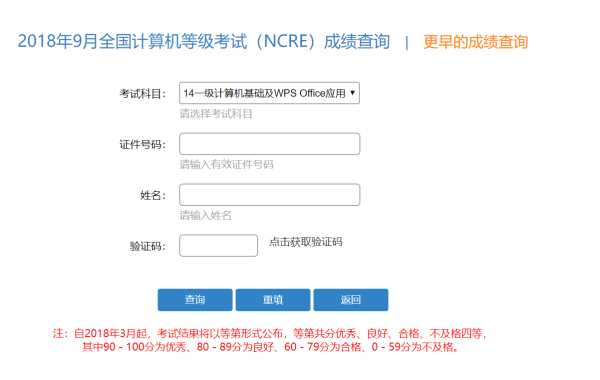 全国计算机二级成绩查询