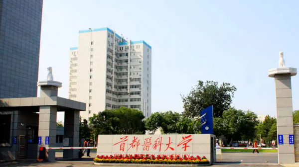 全国医科大学排名榜