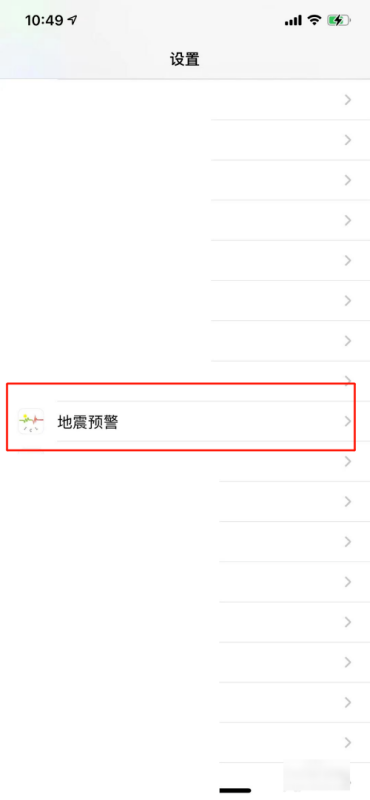 苹果手机怎么设置地震预警？