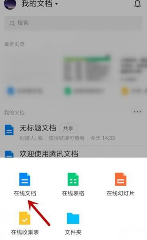 在线文档怎么创建