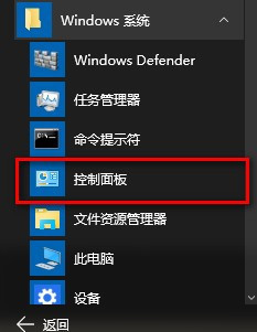 win10系统怎么打开控制面板