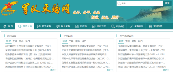 部队的招标或采购信息都在那个网站发布民离才飞