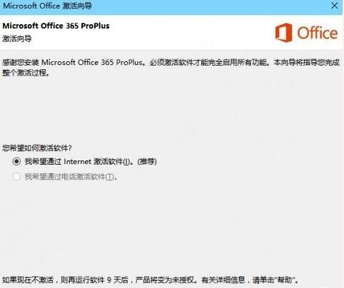 怎么激来自活Office2016