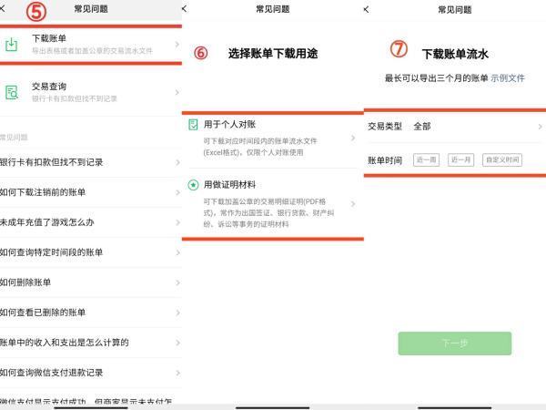 微信流水账单怎么导出电子版