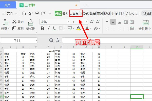 excel打印标题怎么设置每页都有