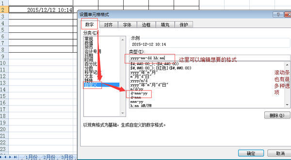 EXCEL表格日期格式自定义如何设置