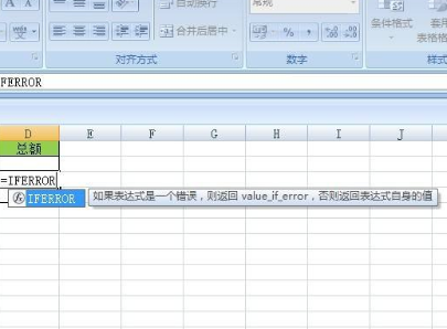 iferror函数的使用方法