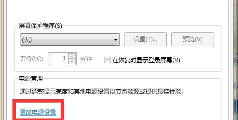 win7锁屏密码怎么设置