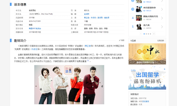 她很漂亮韩剧来自百度百科