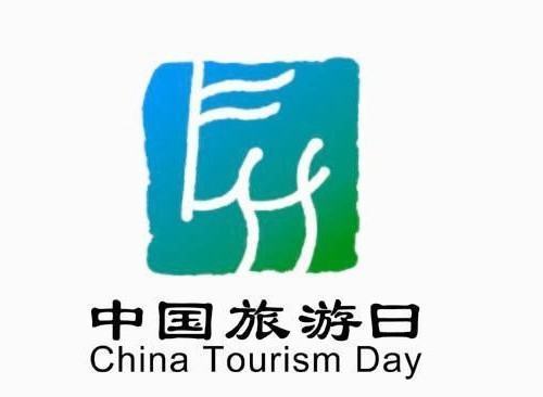 描述“中国旅游日”图案标志“旅”