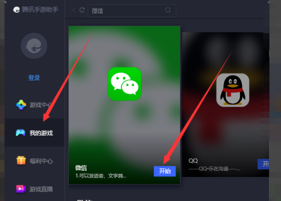 微信电脑版怎么用账号密码登陆