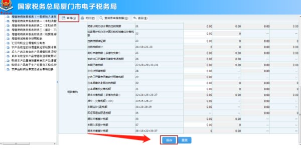 更正申报怎么操作