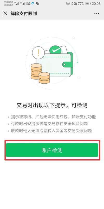 微信收款限宪营露制怎么解除？