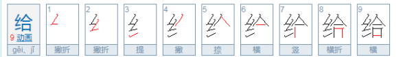 给予的读音有两种吗？