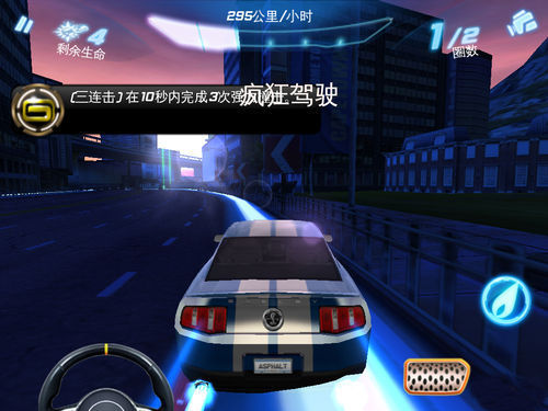 安卓版都市赛车6（Asphalt6）攻略