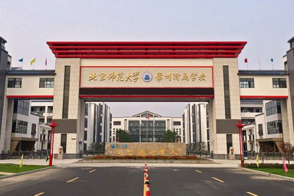 北京师范大学常州附属中学怎么样