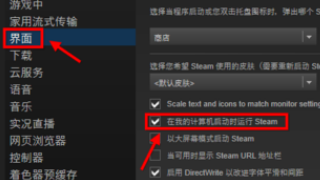 steam开机自动启动怎么关闭