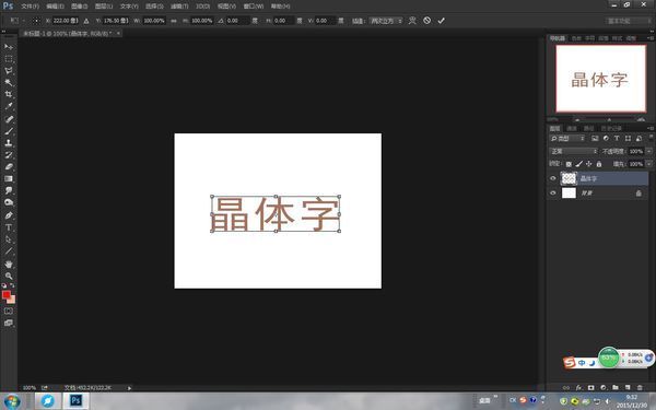 Photoshop里的艺术字怎么做的？