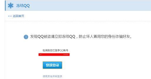 怎么冻结QQ？紧急冻结QQ方法教程