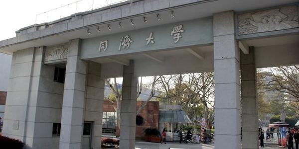 同济觉直坚大学校训是什么？