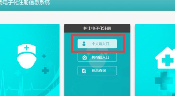 护士电子化注册