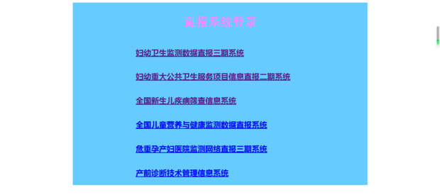 河南省妇幼健康管理平台网址是多少