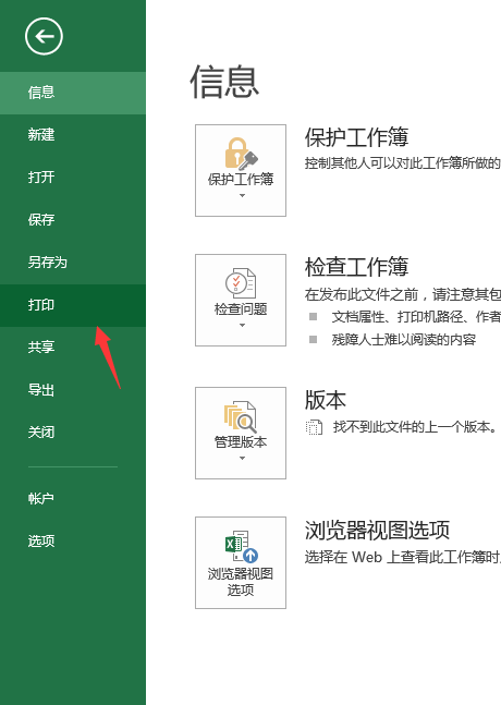 excel怎么把A3的表转换成A4来打印