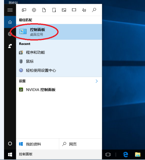 win10系统的控制面板怎么打开