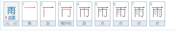 什么是横折钩笔顺