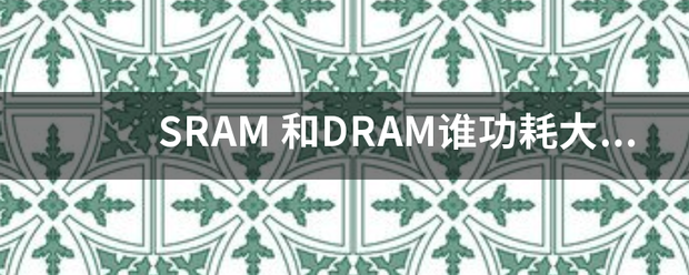 SRAM