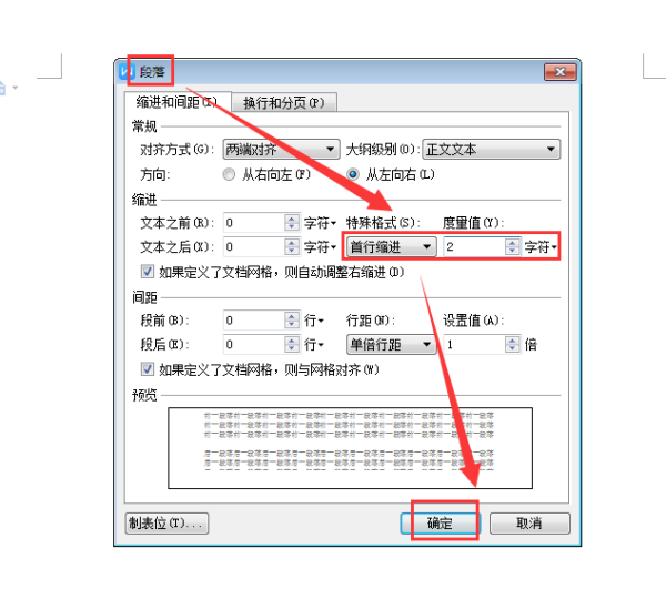 wps 首行缩进2字符怎么设置