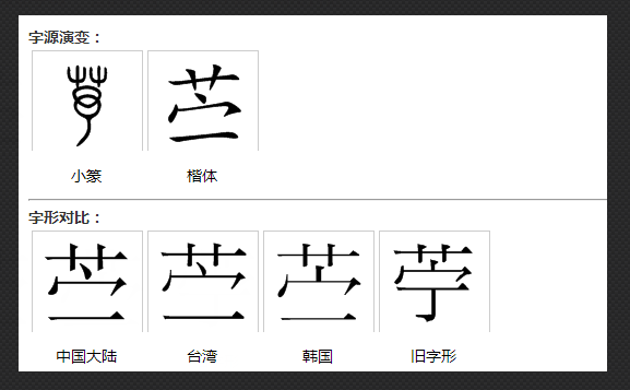 “苎”字怎么读？