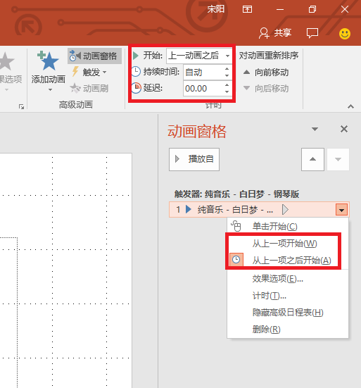 ppt怎样设置自动播放