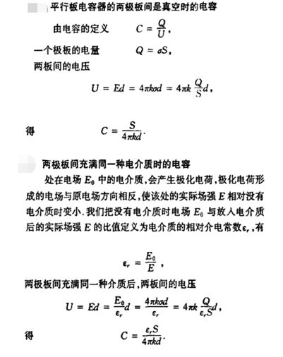 物理电容公式？