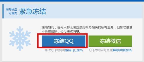 怎么冻结QQ？紧急冻结QQ方法教程