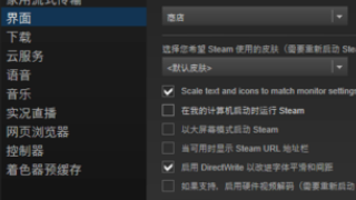 steam开机自动启动怎么关闭