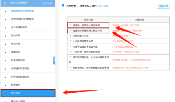 更正申报怎么操作