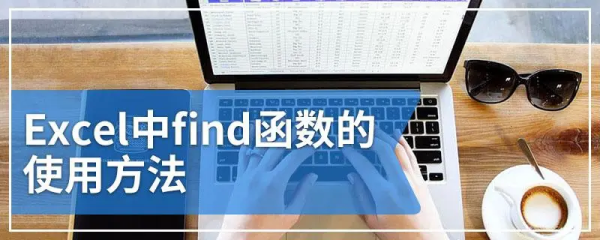 find函数用法