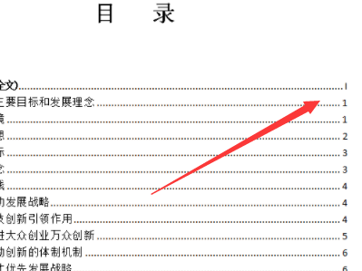 怎么让word的目录自动生成对应的页码