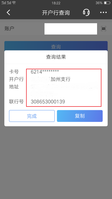 怎么查开户行行号