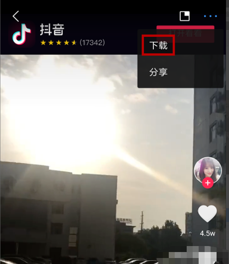 如何下载抖音的视频