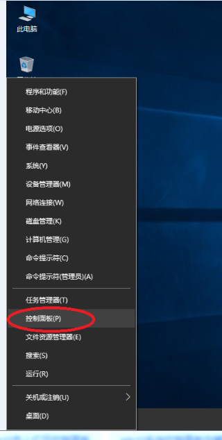 win10系统的控制面板怎么打开