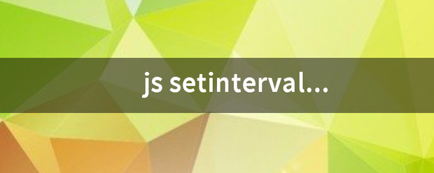 js setinterval