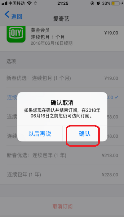 苹果手机上的自动续费该怎么取消？