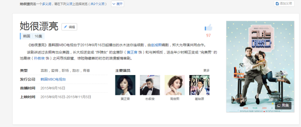 她很漂亮韩剧来自百度百科