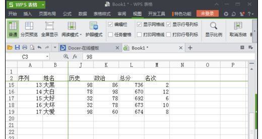 wps表格怎么同时冻结行和列