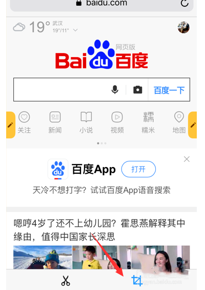 苹果手机怎么截长图？