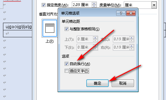 word自动换行在哪里