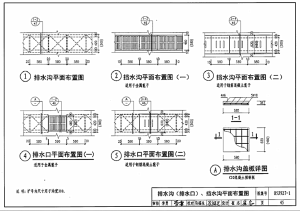 排水沟图集05j927-1-47来自-2